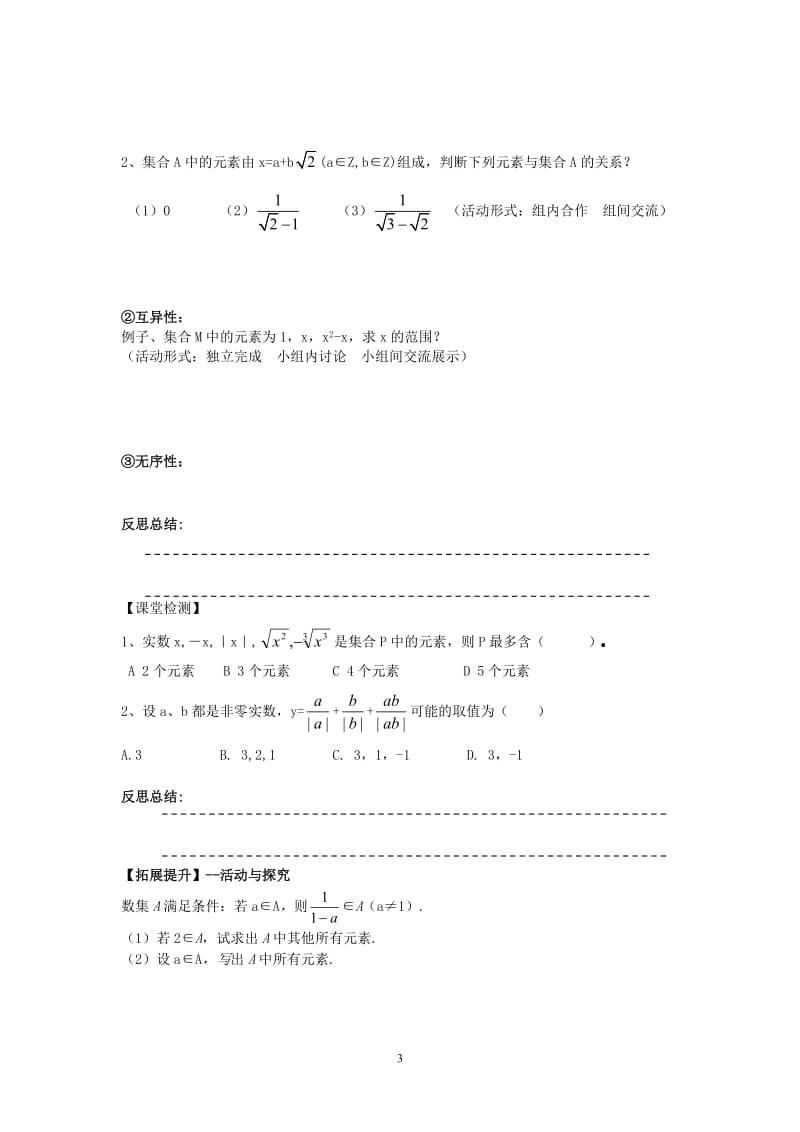 [数学]人教版高中数学必修1学案全套.doc_第3页