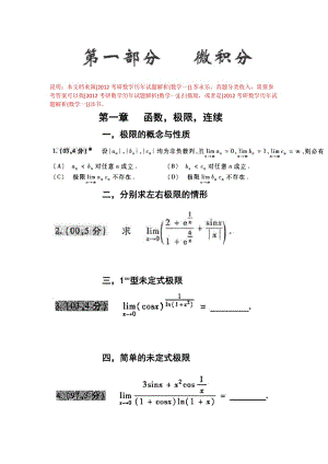 [研究生入学考试][考研数学系列]考研数学一微积分真题分类.doc