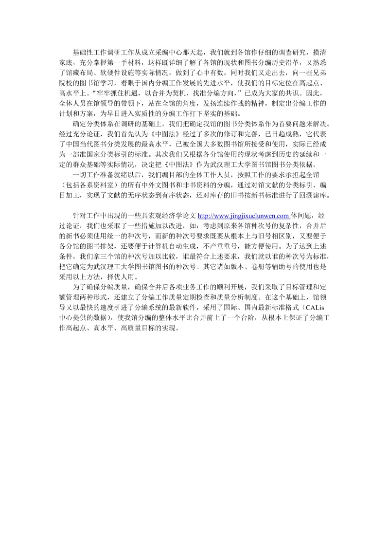 [经济学]武汉理工大学图书分编回顾.doc_第2页