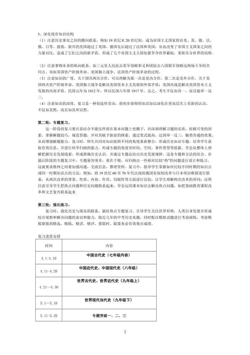 [政史地]初三历史复习计划.doc_第2页