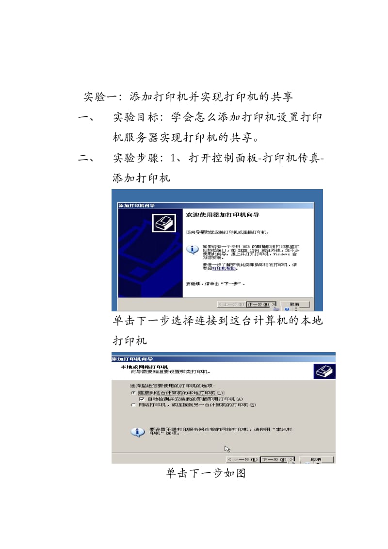 [计算机硬件及网络]局域网实训报告.doc_第3页