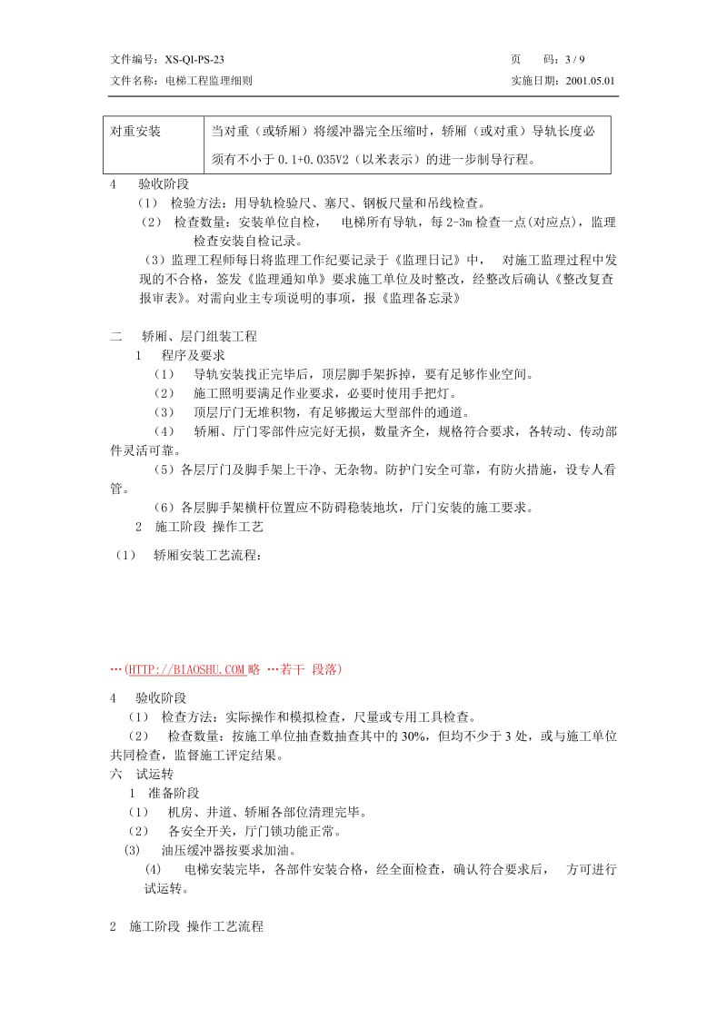 [建筑]厦门XX工程咨询监理有限公司.doc_第3页