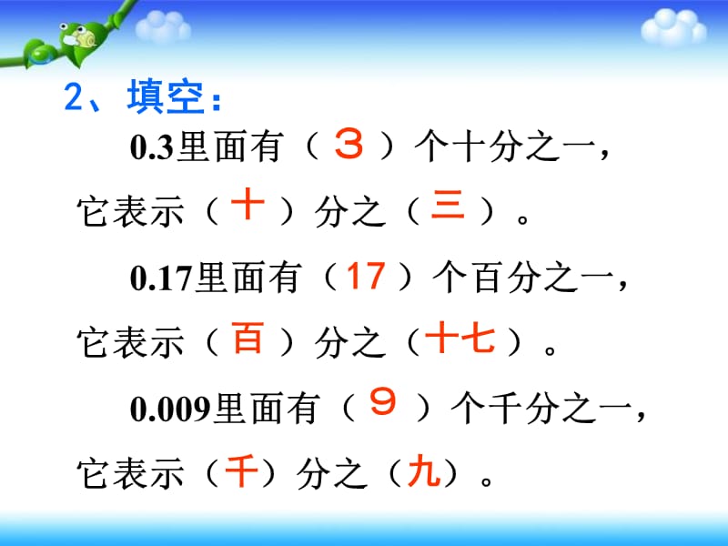 _分数和小数的互化ppt.ppt_第3页