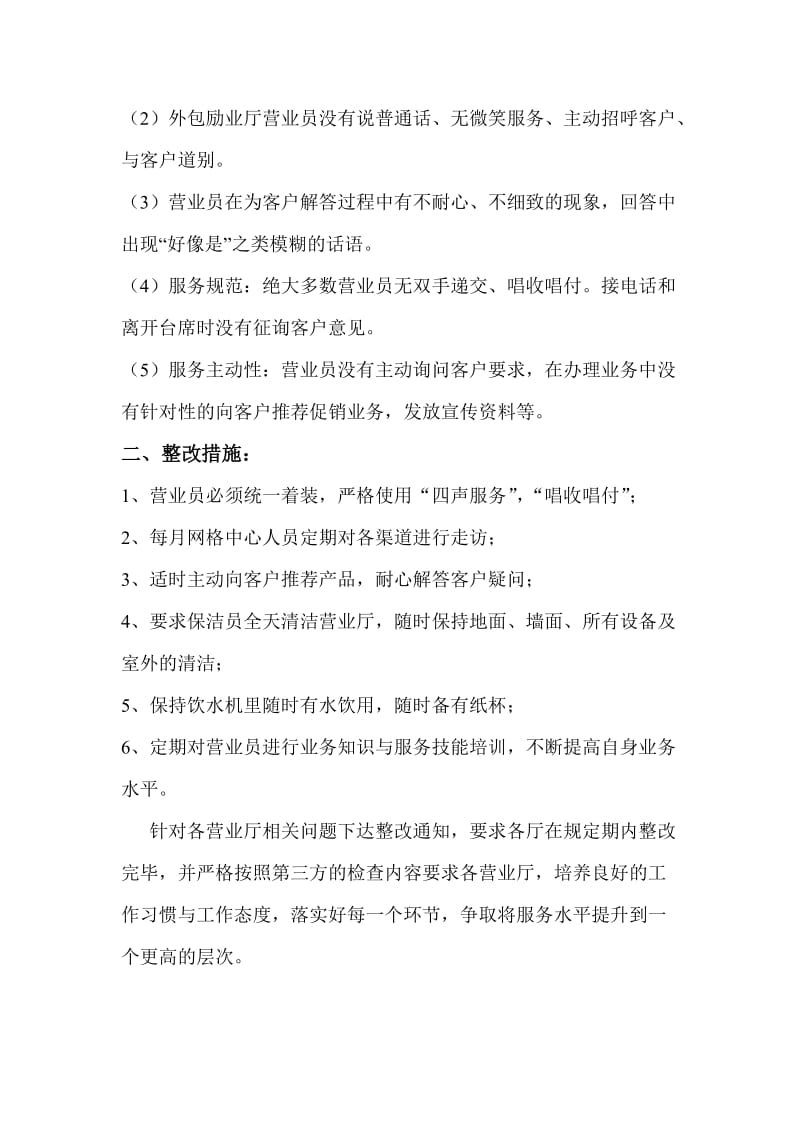 [思想汇报]雍阳网格中心5月服务质量报告.doc_第2页