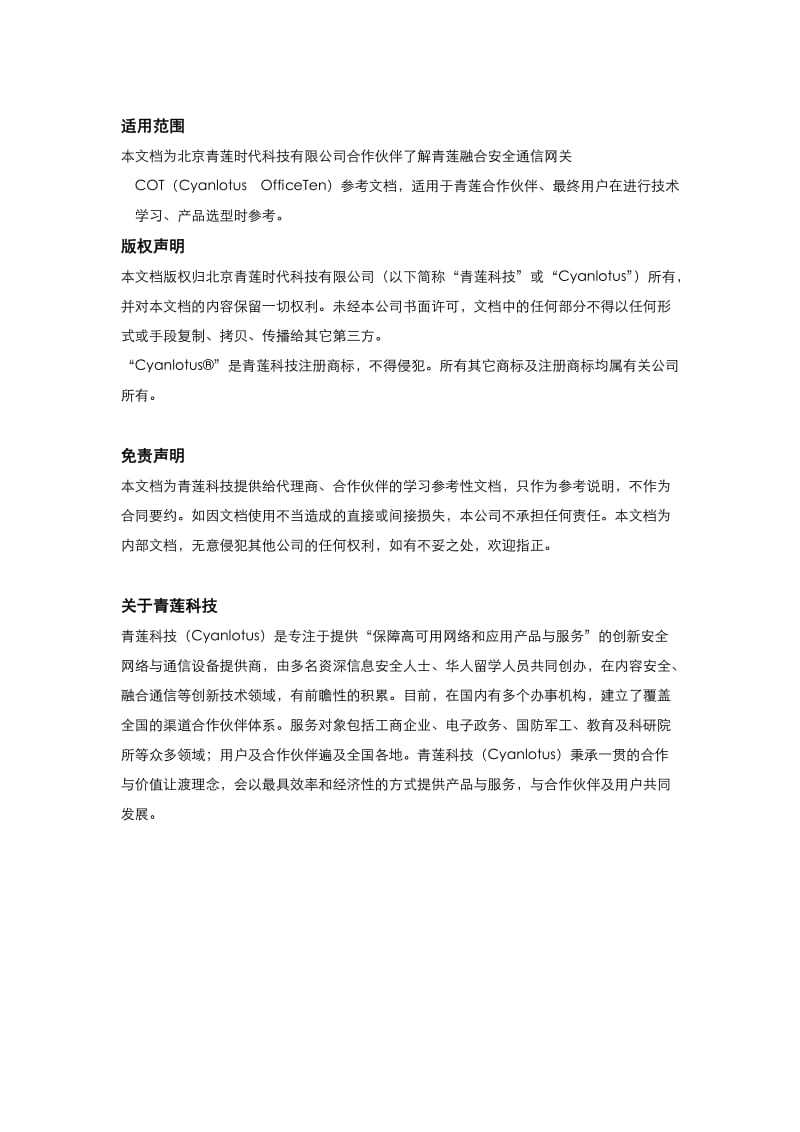 [计算机硬件及网络]XX集团融合安全通信建议书V10.doc_第2页