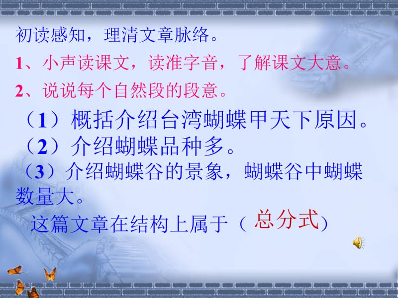 《台湾蝴蝶甲天下》课件(1)[1].ppt_第2页