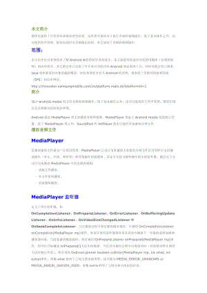 [计算机软件及应用]android中音频视频开发教程含代码.doc