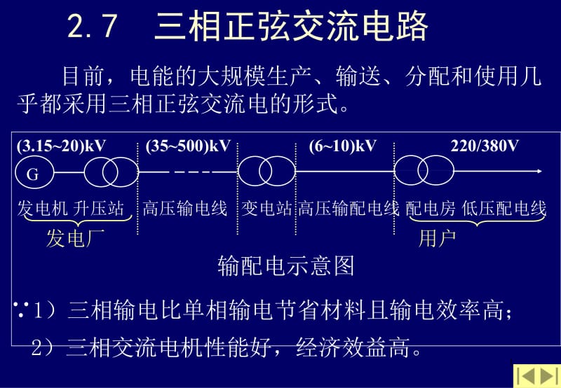 课件：三相电路.ppt_第1页