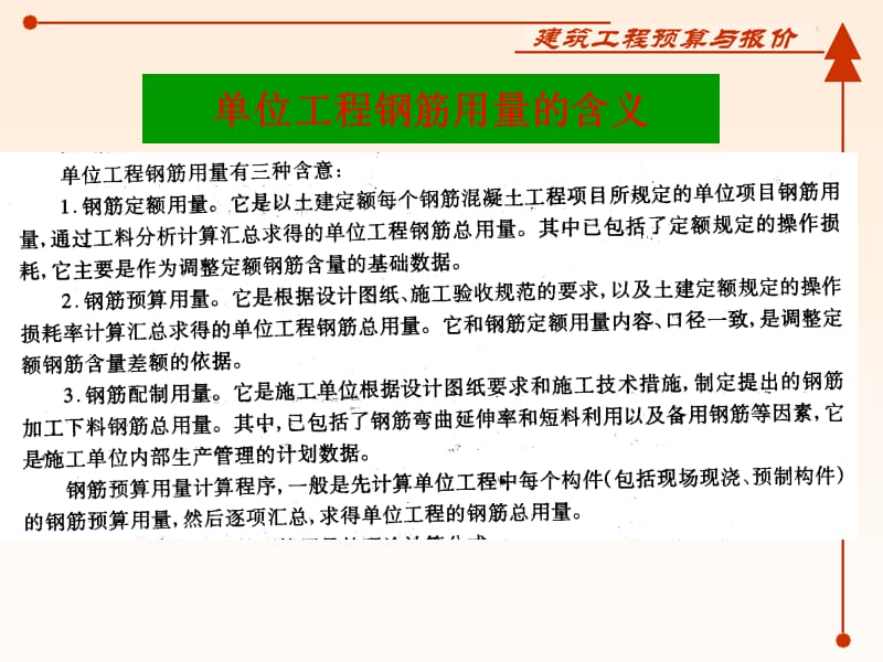 钢筋计算规则及实例.ppt_第1页