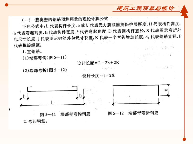 钢筋计算规则及实例.ppt_第2页