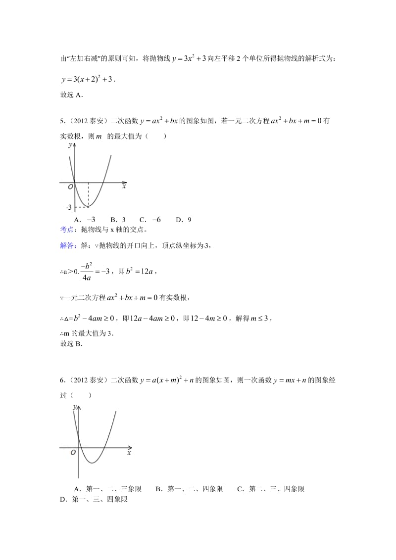 [数学]2012 二次函数.doc_第3页