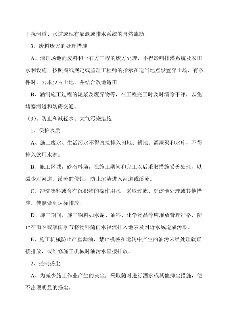 [法律资料]关于做好环境保护的有关规定.doc_第2页