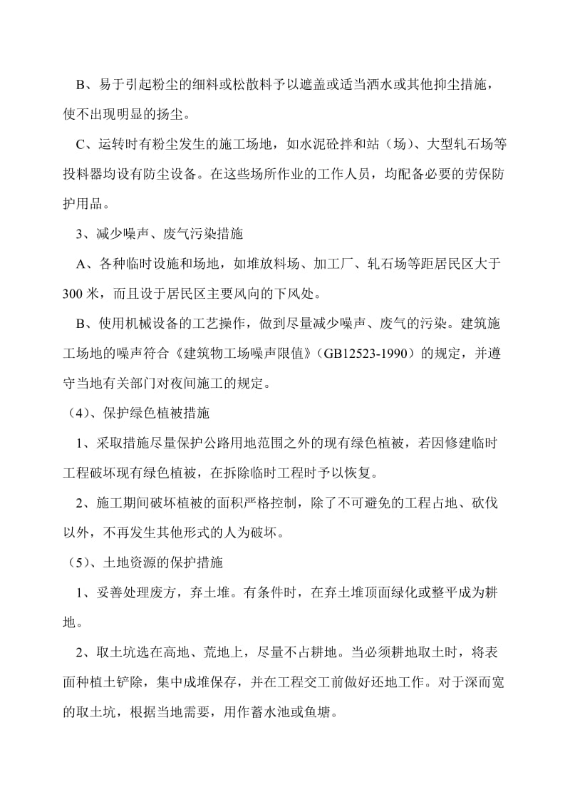 [法律资料]关于做好环境保护的有关规定.doc_第3页