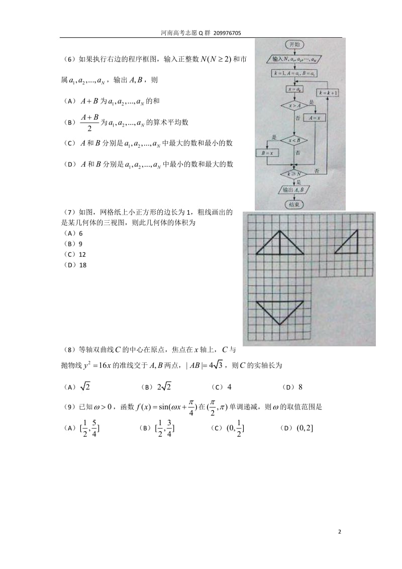 [数学]近五年河南高考理科数学真题.doc_第2页