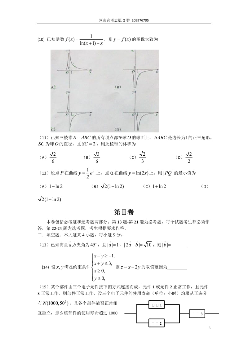 [数学]近五年河南高考理科数学真题.doc_第3页