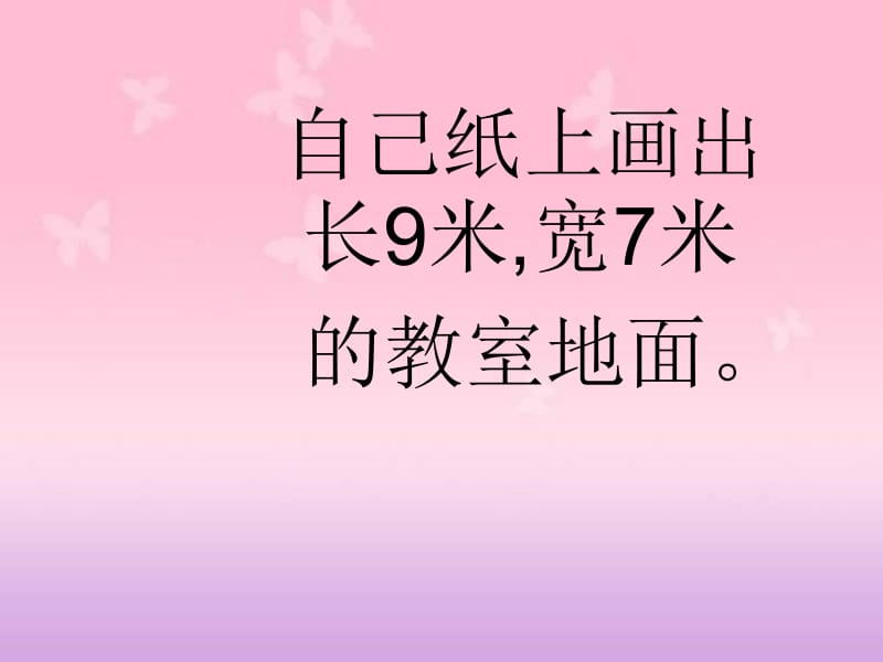 《比例尺》PPT课件[1].ppt_第2页