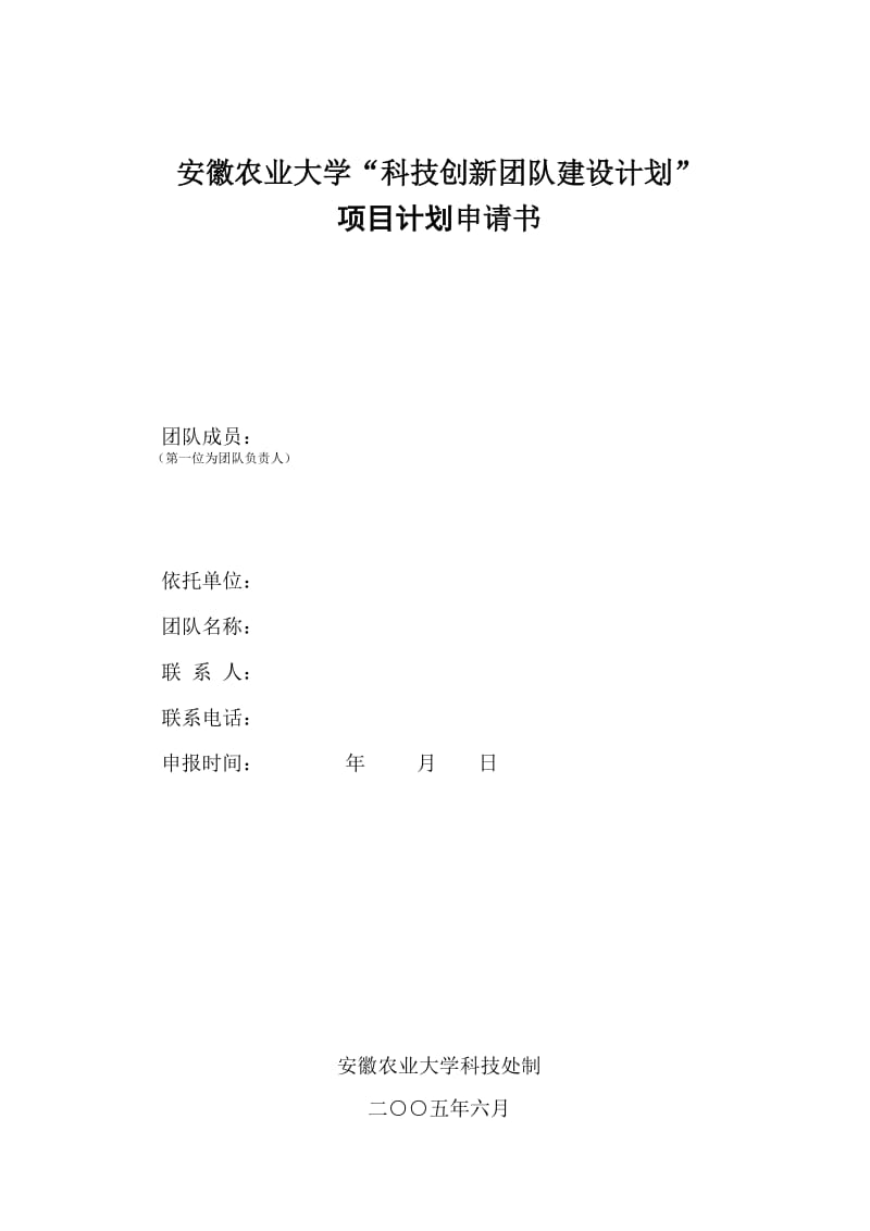 [建筑]安徽农业大学.doc_第1页