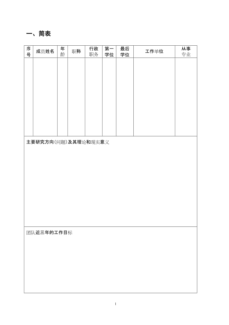 [建筑]安徽农业大学.doc_第2页