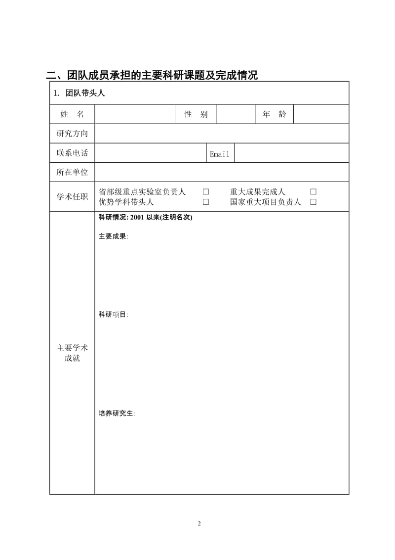 [建筑]安徽农业大学.doc_第3页