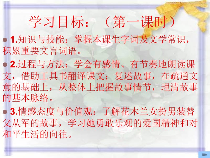 《木兰诗》PPT课件(1).ppt_第2页