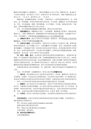 [考研英语]2012考研英语翻译解题技巧.doc