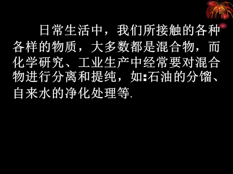 物质的分离和提纯.ppt_第2页