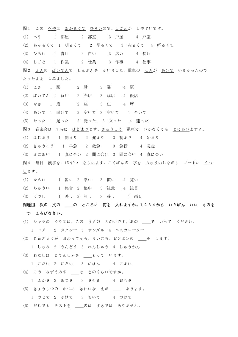 [日语学习]1991-1999年日语三级试题真题无听解.doc_第2页