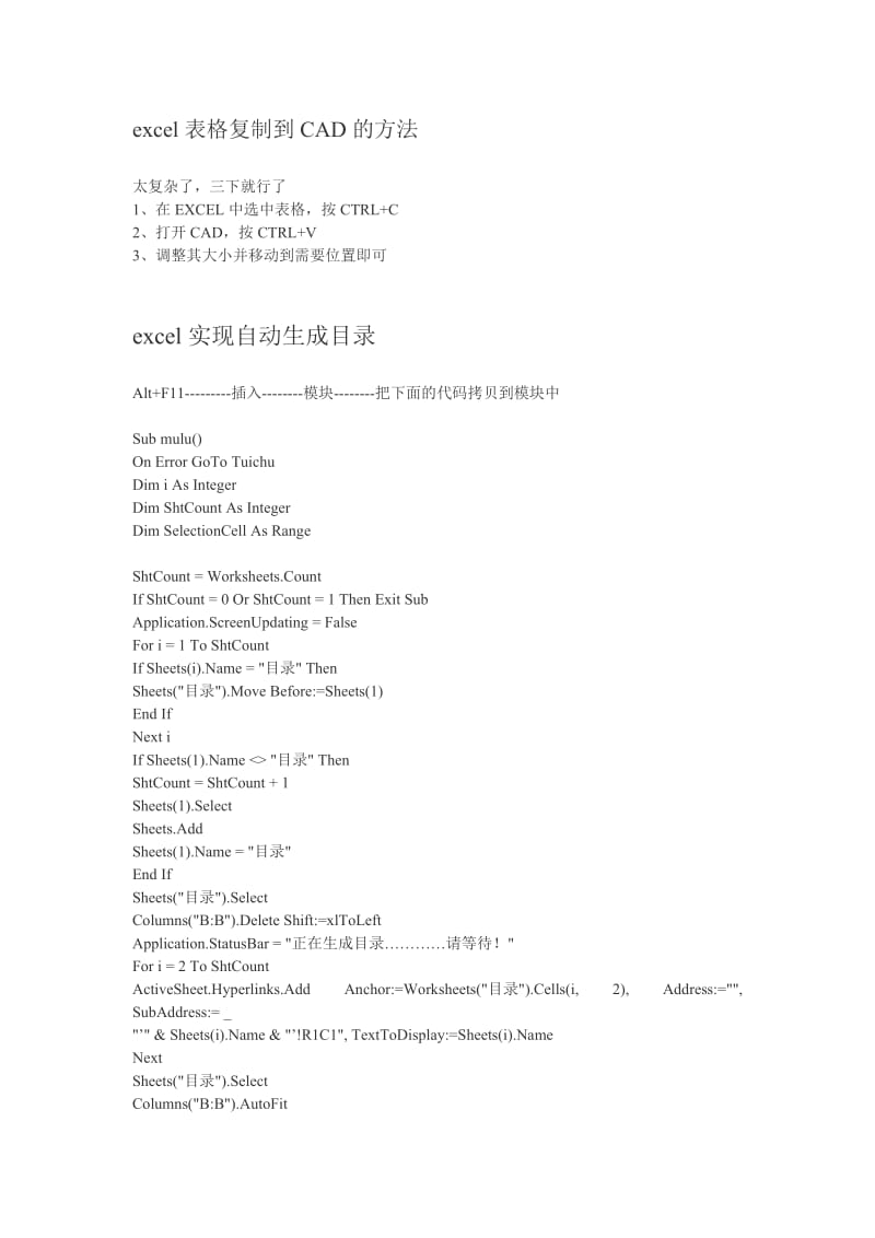 [电脑基础知识]excel表格复制到CAD的方法.doc_第1页