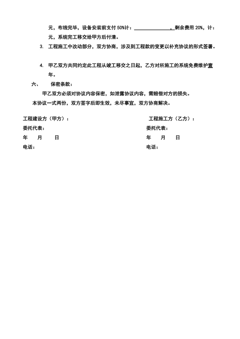 [建筑]智能家居系统工程施工协议.doc_第2页