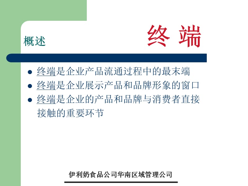 终端陈列与维护(新).ppt_第2页