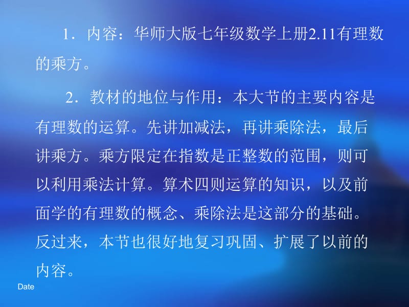 《有理数的乘方》说课.ppt_第3页