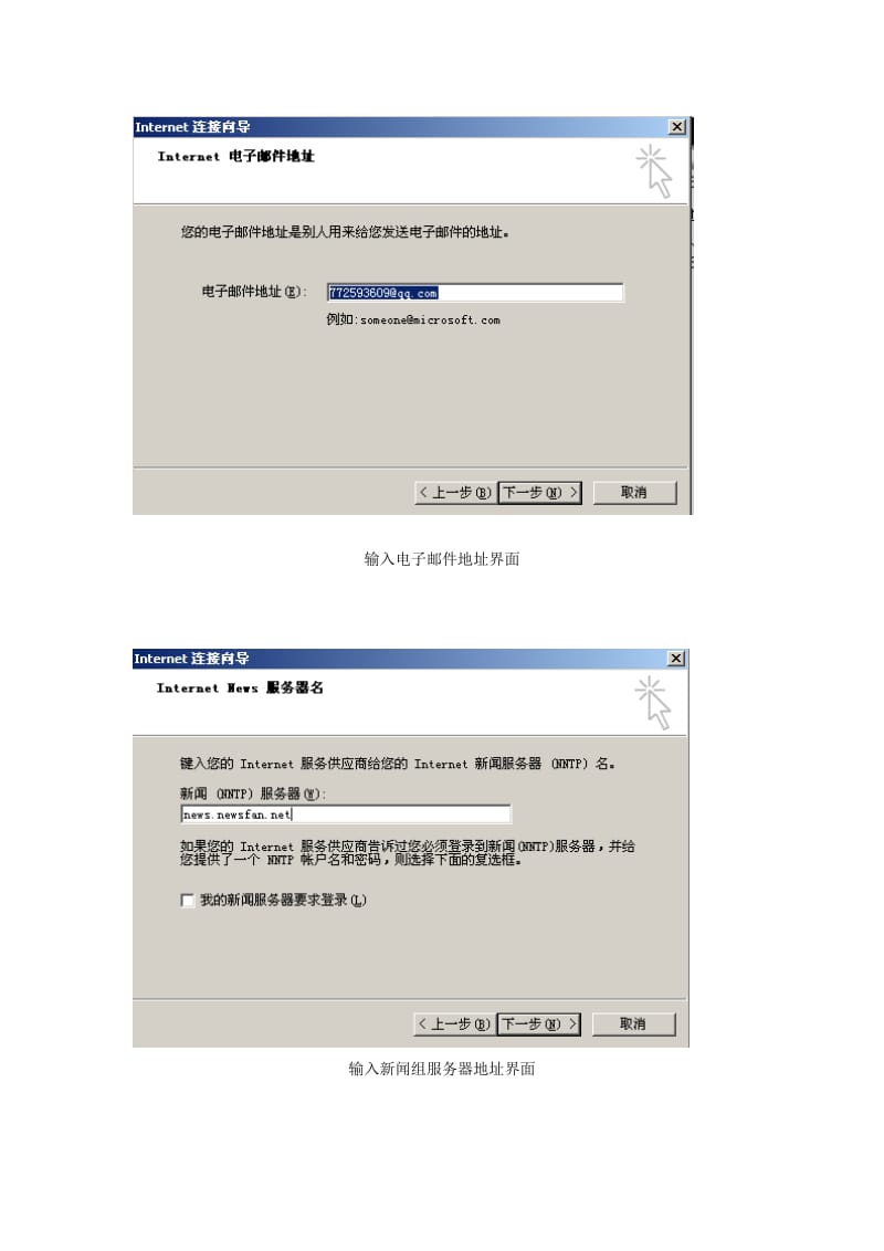 [计算机]Outlook新闻组的使用及图例.doc_第2页