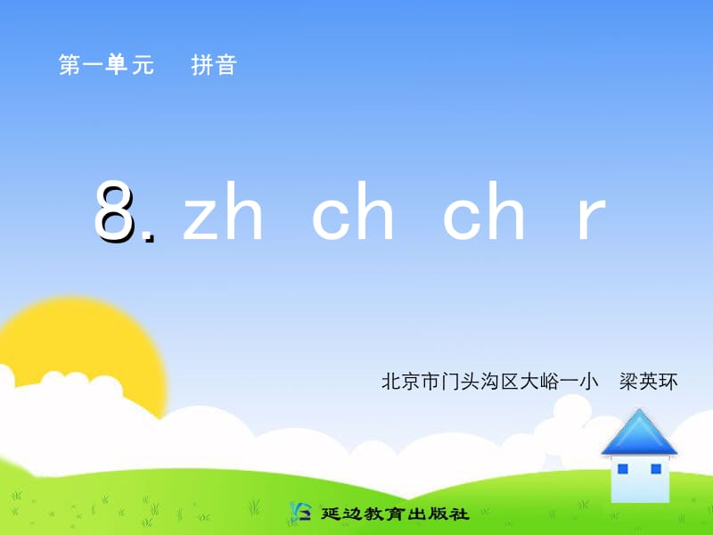 《zhchshr》课件1.ppt_第1页