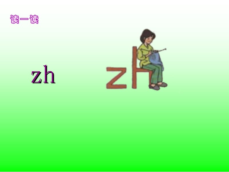 《zhchshr》课件1.ppt_第2页