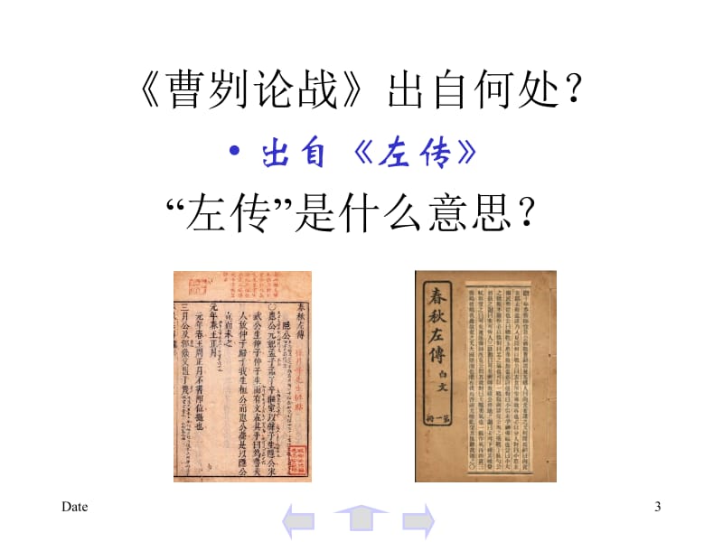 《曹刿论战》 (2).ppt_第3页