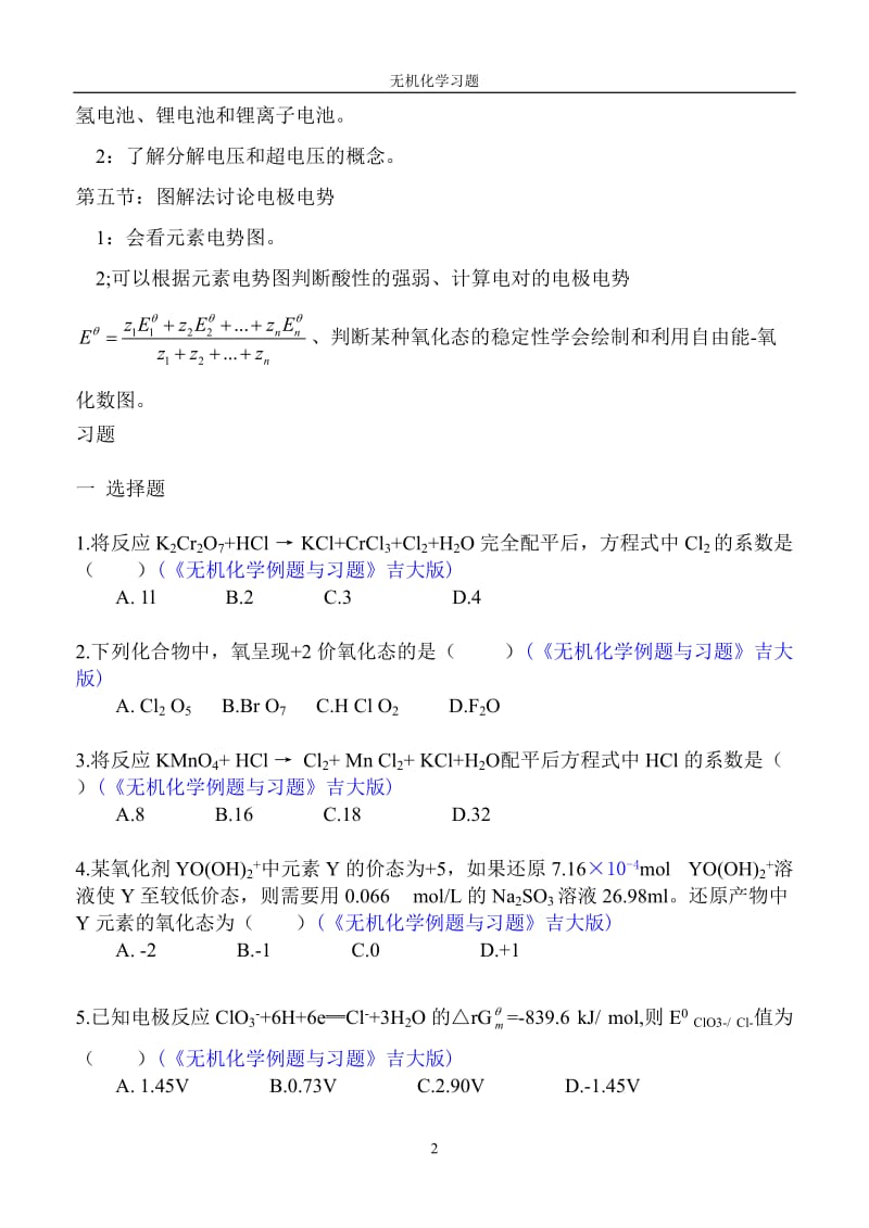 [理学]第十一章_电化学基础.doc_第2页