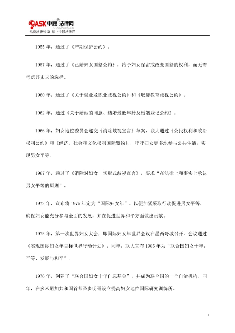 [法律资料]析妇女权利的国际法保护及面临的挑战.doc_第2页