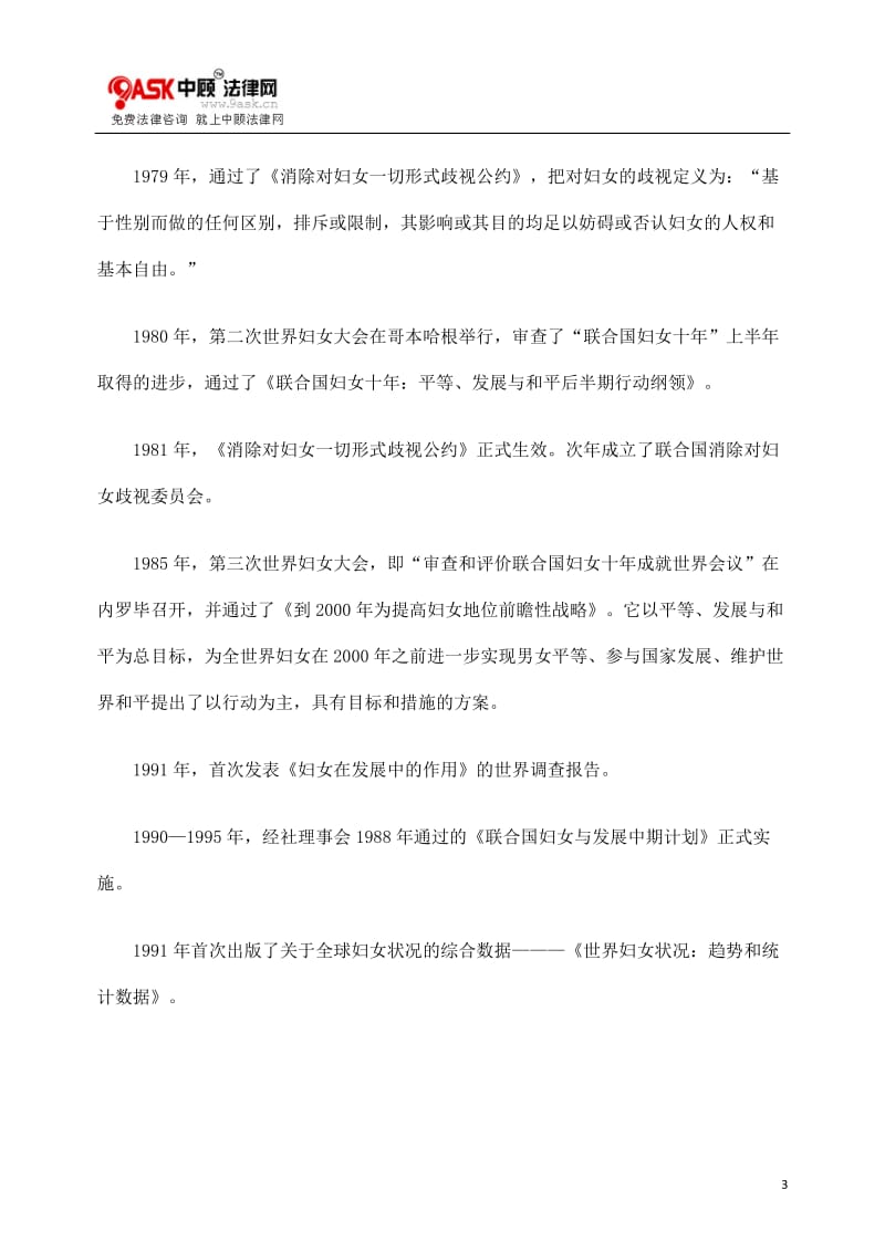 [法律资料]析妇女权利的国际法保护及面临的挑战.doc_第3页