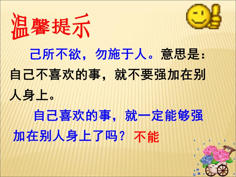 《换位思考与人为善》课件.ppt_第3页