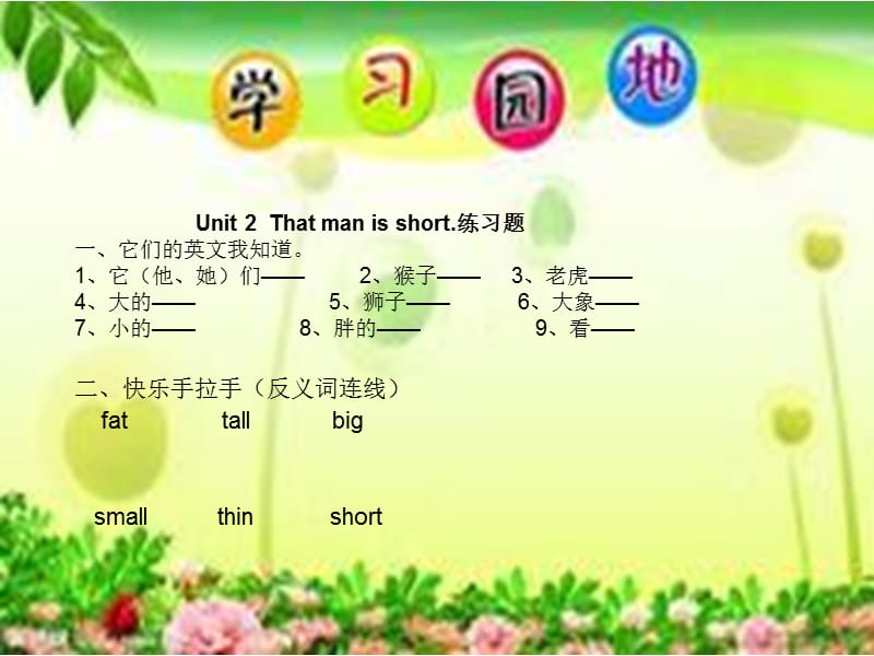 Unit2Themanisshort》.ppt_第1页