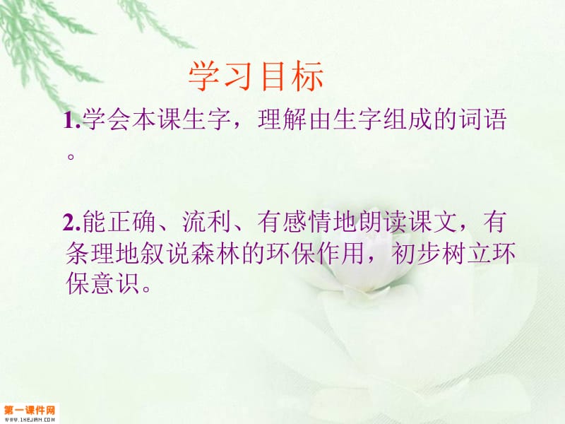 《云雀的心愿》PPT课件.ppt_第2页