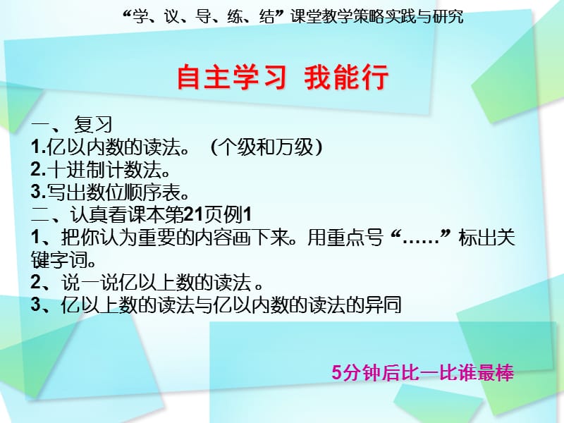 《亿以上数的认识》课改教学课件.ppt_第3页