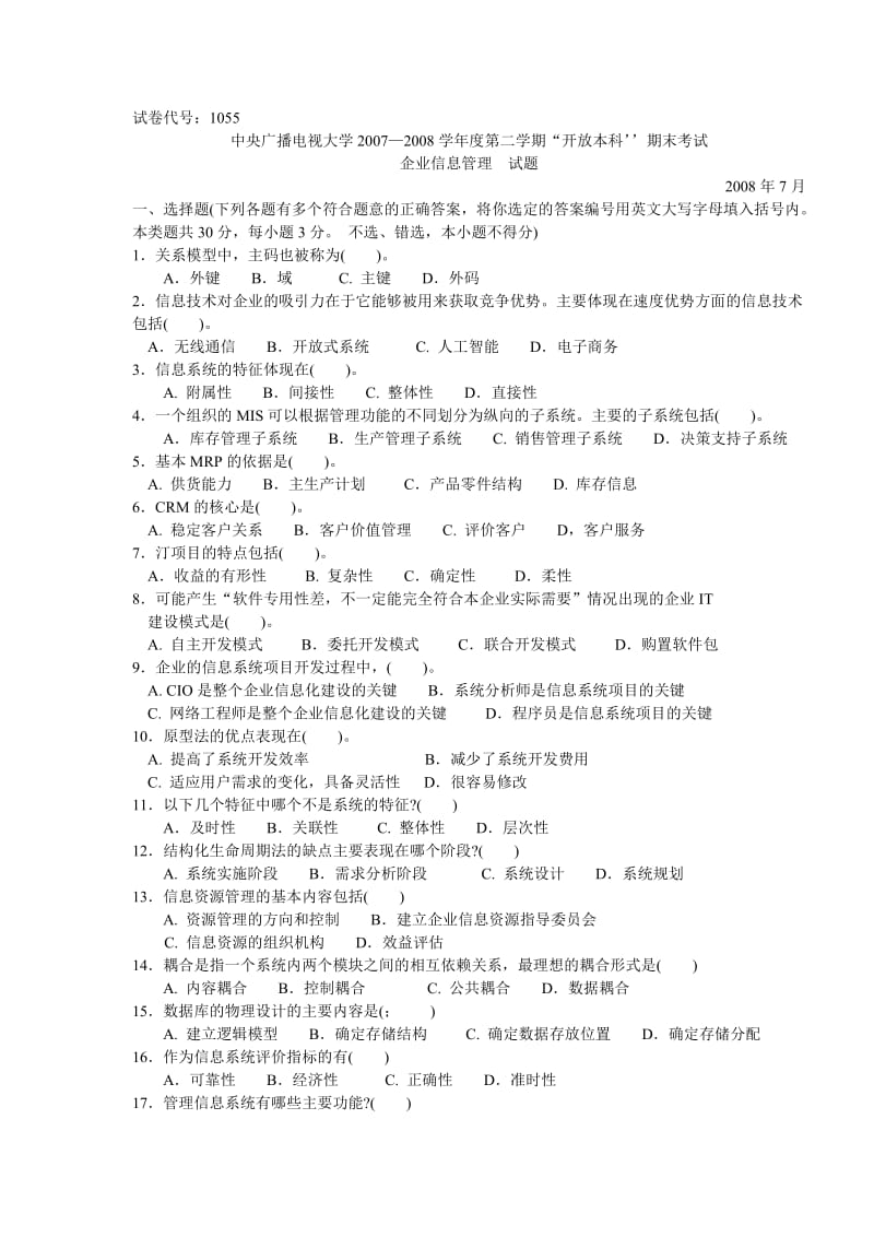 [管理学]2007-2008企业信息管理——本科——合成.doc_第1页