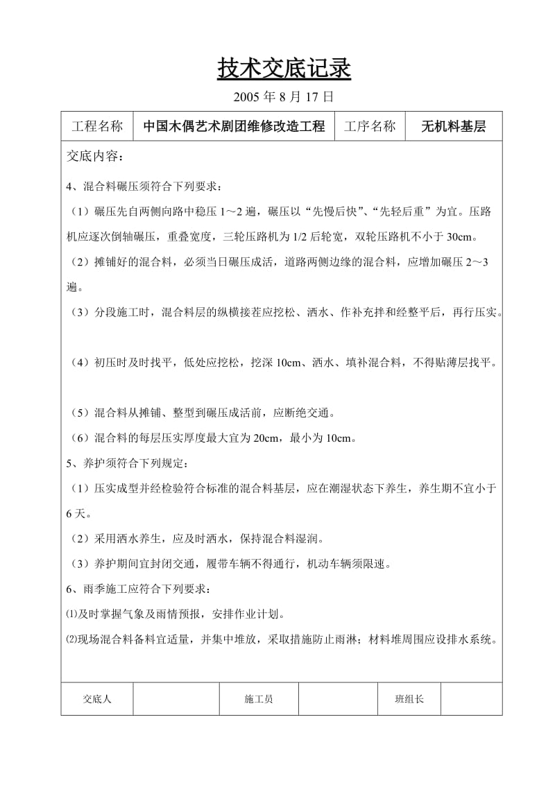 [建筑]技术交底记录无机料.doc_第2页