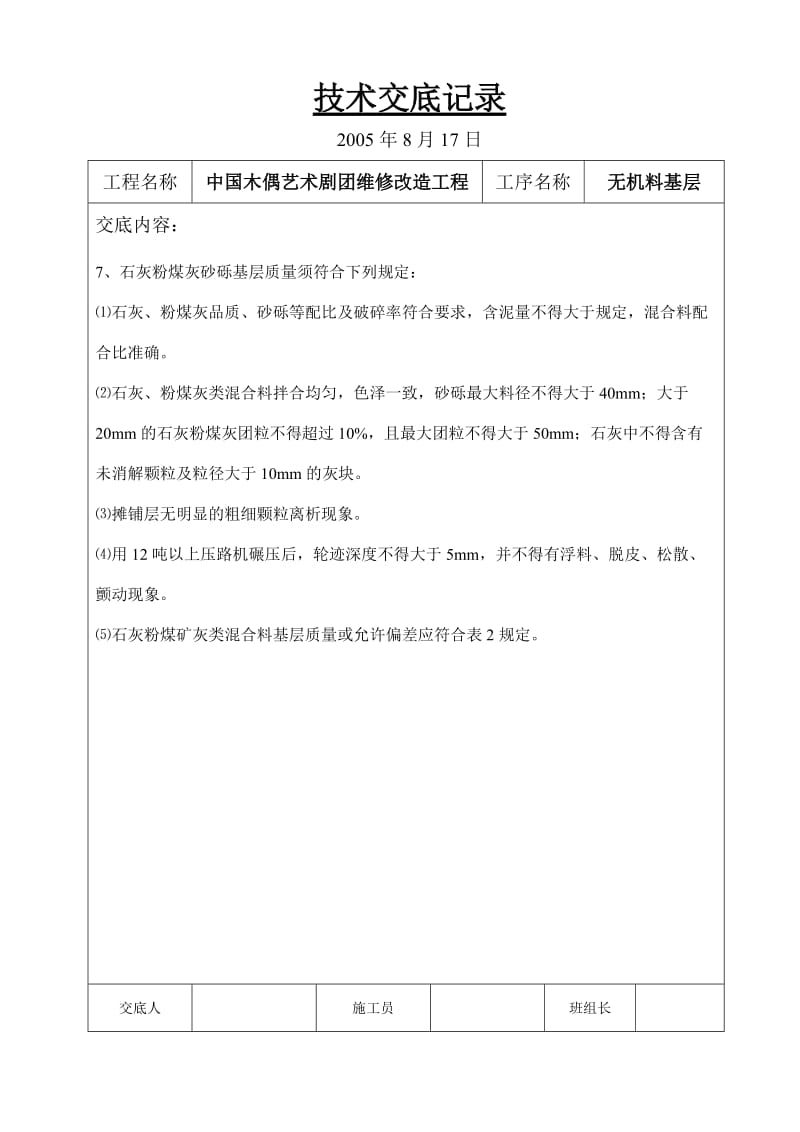 [建筑]技术交底记录无机料.doc_第3页