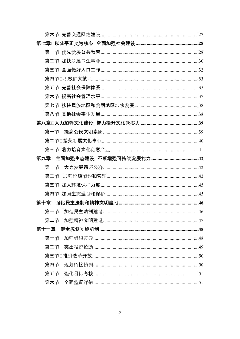 [经管营销]攀枝花市盐边县旅游发展“十二五”规划纲要文本.doc_第2页