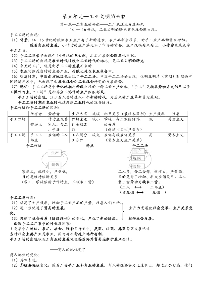 [社会学]八下社会.doc_第1页