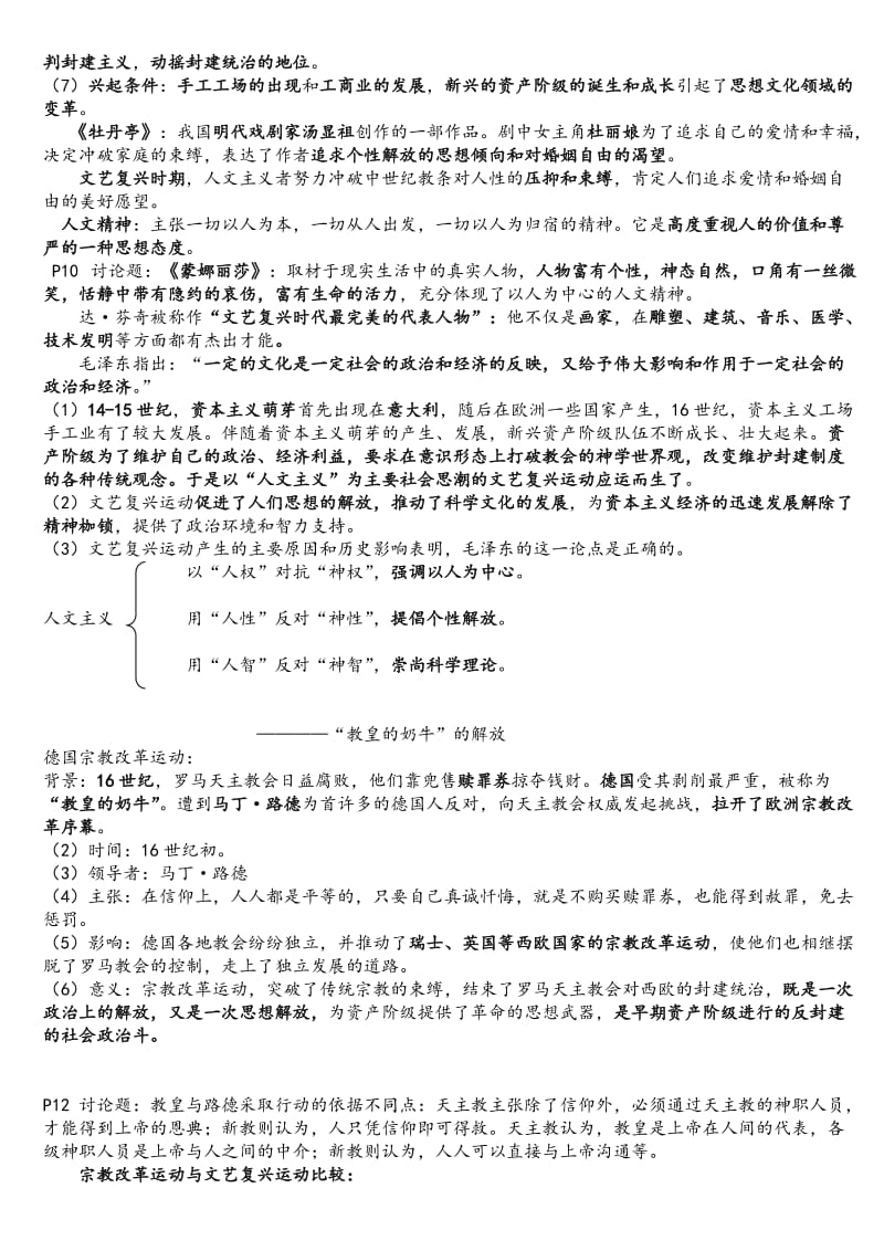 [社会学]八下社会.doc_第3页