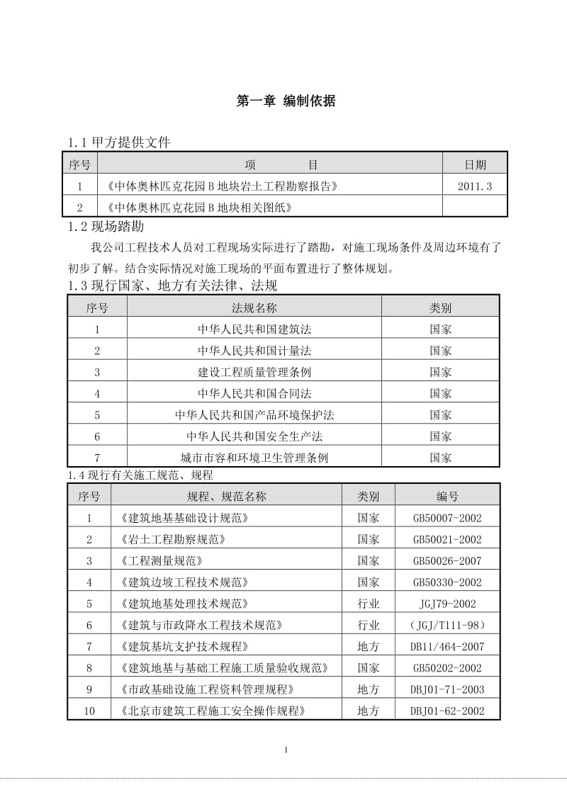 [建筑]土钉墙施工方案.doc_第2页