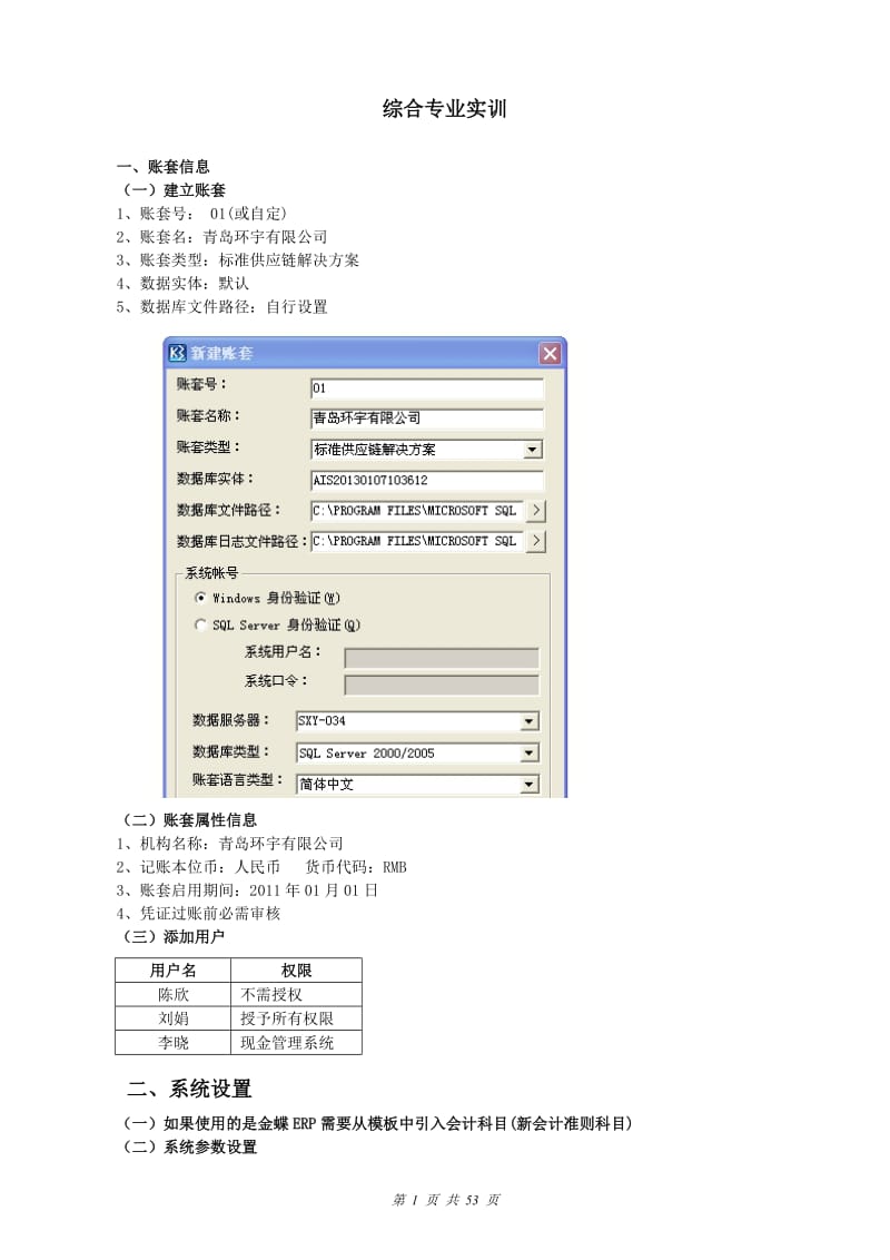 [管理学]会计综合专业实训资料100.doc_第1页